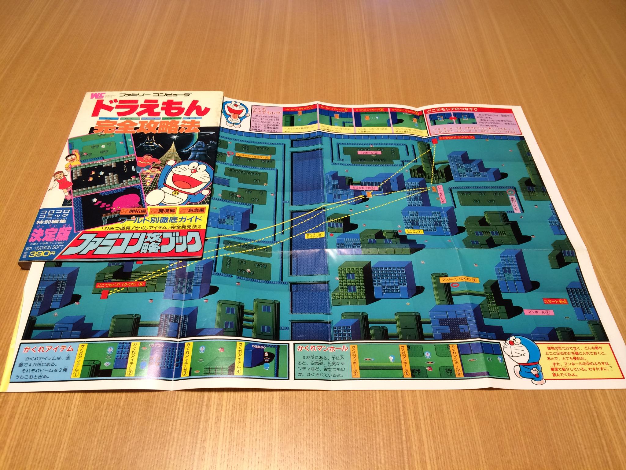 ゲーム保存協会 Gps 攻略本 小学館 ドラえもん 完全攻略法ファミコン攻略ブック 1986 01 17 新書判 開拓編の隠しキャラはほぼ必須なので 随分と売れたと思います 海底編のマップは重宝しました Http T Co Zglbm3dngy Twitter