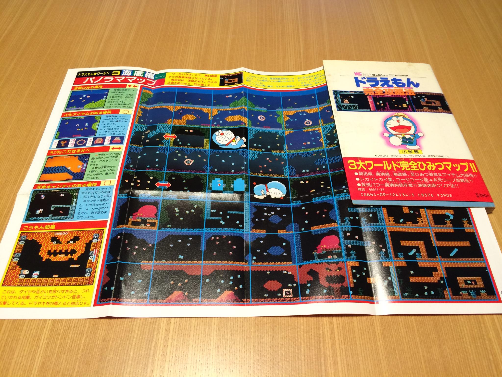 Twitter 上的 ゲーム保存協会 Gps 攻略本 小学館 ドラえもん 完全攻略法ファミコン攻略ブック 1986 01 17 新書判 開拓編の隠しキャラはほぼ必須なので 随分と売れたと思います 海底編のマップは重宝しました Http T Co Zglbm3dngy Twitter