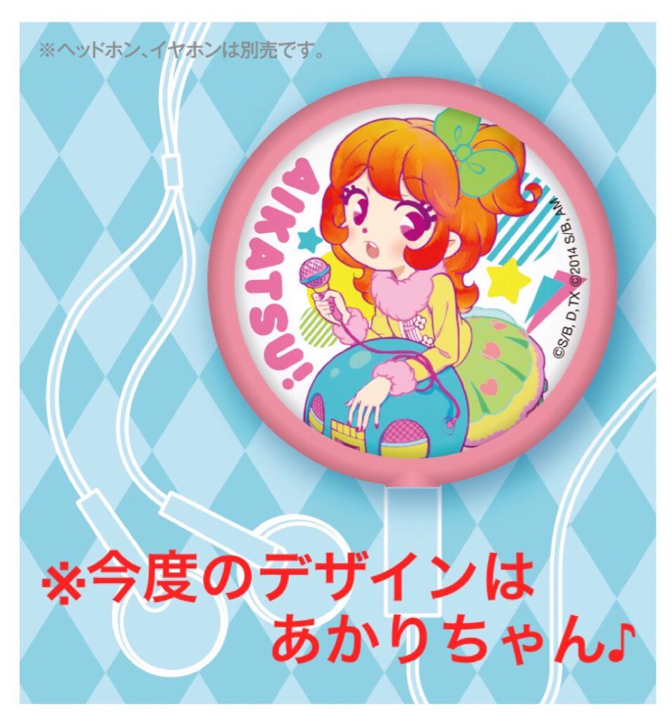 アイカツ！　うたバッジVol.2 オリジナルイヤフォン付き あかり「曲数アップでアイカツ！うたバッジ Vol.2が登場です♪ 初収録