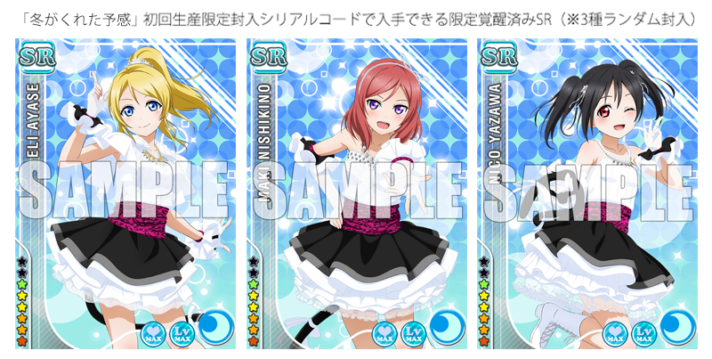 ニュース更新】12月24日発売 BiBi「冬がくれた予感」初回生産限定封入