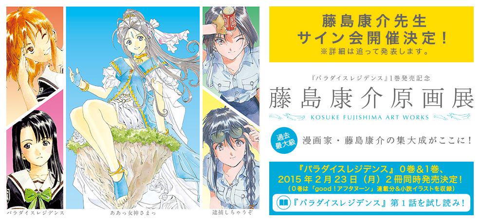 逮捕しちゃうぞ 藤島康介初の原画展開催が決定 15年2月から東京 大阪 名古屋にて 好きだったなぁ おしキャラっ 今流行りのアニメやゲームのキャラクターのオモシロ情報をまとめるサイトです 逮捕しちゃうぞ 藤島康介初の原画展開催が決定 15年2月から東京 大阪 名古屋にて 好きだったなぁ おしキャラっ 今流行りのアニメやゲームのキャラクターのオモシロ情報をまとめるサイトです