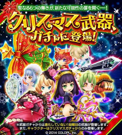 公式 白猫プロジェクト お待たせしました クリスマス武器が新登場 O ノ゚ O O ゚ Happy Xmas ゚ O O ゚ヽ O ツ ツリー ゚d゚ 白猫 Http T Co Vqlu6xh31a