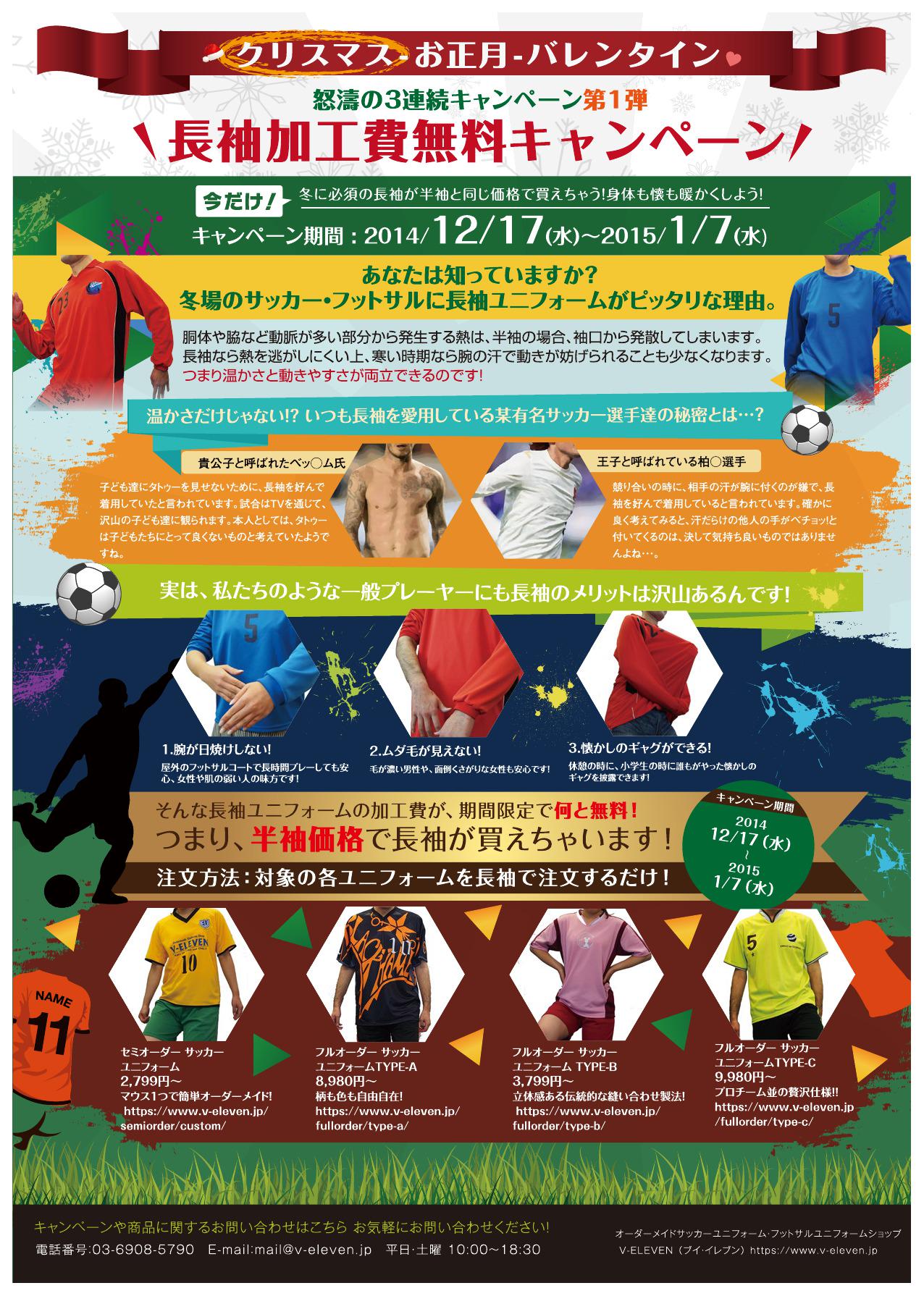 Twitter 上的 サッカーユニフォーム V Eleven公式 長袖加工費無料キャンペーン 開催中 今なら半袖価格で長袖ゲット 14 12 17 15 1 7まで キャンペーンチラシに隠されたギャグも要 チェック T Co Vooqjrlapx サッカーユニフォーム Http T Co Twitter 上的 サッカーユニフォーム V Eleven公式 長袖加工費無料キャンペーン 開催中 今なら半袖価格で長袖ゲット 14 12 17 15 1 7まで キャンペーンチラシに隠されたギャグも要 チェック T Co Vooqjrlapx サッカーユニフォーム Http T Co