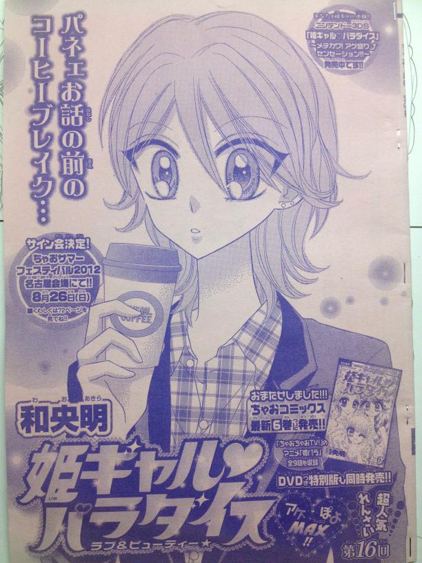 和央明 おさわがセレブさくら 巻発売中 姫ギャルパラダイスのゲラ出てきた とちおとめ男姿の扉はレア 扉はコミックに収録されないんだよね W Http T Co Y2ubwavqlt 和央明 おさわがセレブさくら 巻発売中 姫ギャルパラダイスのゲラ出てきた とちおとめ男姿の扉はレア 扉はコミックに収録されないんだよね W Http T Co Y2ubwavqlt