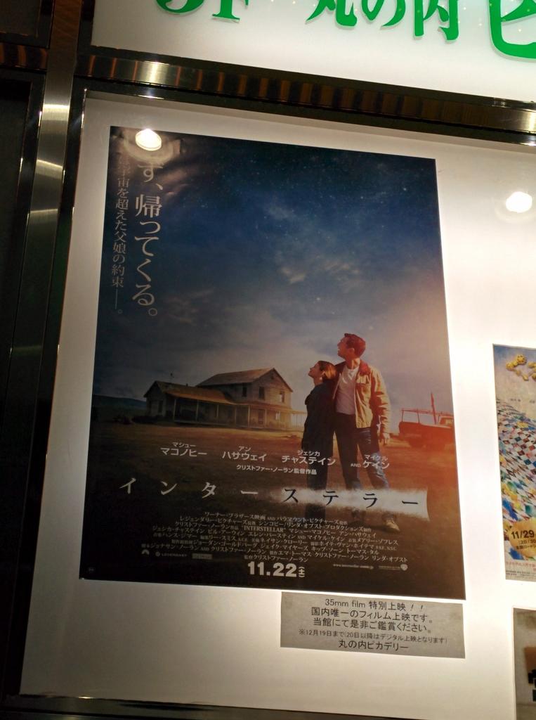 インターステラー 35mmフィルム上映 3ページ目 Togetter