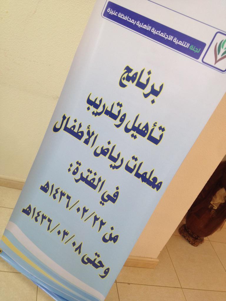 unaizahgatee's tweet photo. اليوم الرابع لبرنامج دورة تأهيل معلمات رياض الاطفال على مسرح لجنةالتنميةبعنيزة •

#محافظة_عنيزة 
 http://t.co/EDHAK3MQca"