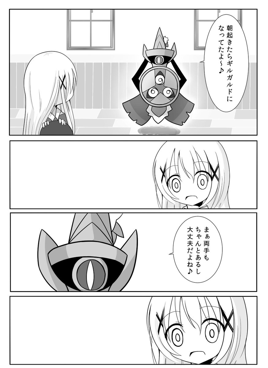 くらせす チノ ココアさんがギルガルドになりました のネタを自分なりにイラストにしてみました つ ココア 朝起きたらギルガルドになってたよ Http T Co Noq9vtlxve