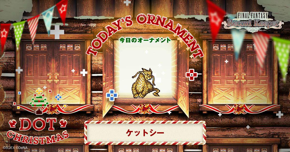 kool1451's tweet photo. ケットシーをゲット！「FF」のキャラクター達がクリスマスツリーのオーナメントとなって登場！？
#FF_RK #DOT_CHRISTMAS　http://t.co/ZpV1HNZ74Y http://t.co/qFgiYpd6XX