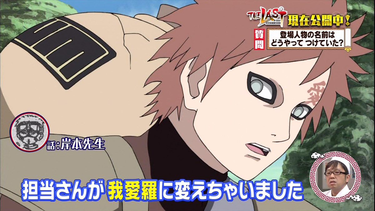 嘲笑のひよこ すすき Twitterren 岸本先生が語るnaruto秘話 我愛羅の名前 本当は小太郎だったのを担当さんが我愛羅に変更 Naruto ナルト Naruto疾風伝 Http T Co Vgl5na6pmx