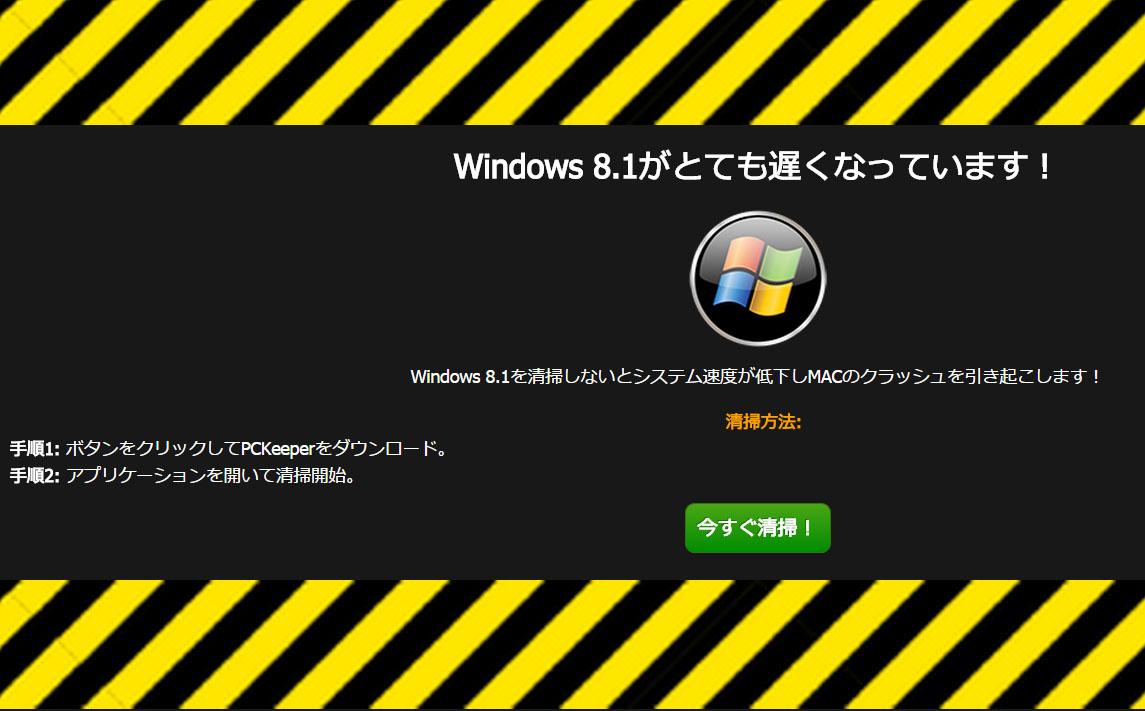 橋本 新義 On Twitter ニセセキュリティソフト広告 ついに Windowsをクリーンアップしないとmacがクラッシュする という警告まで出てきた お前は円盤生物シルバーブルーメか Macが大文字なのでethernetかもしれない Http T Co Xt4jr1lxn4