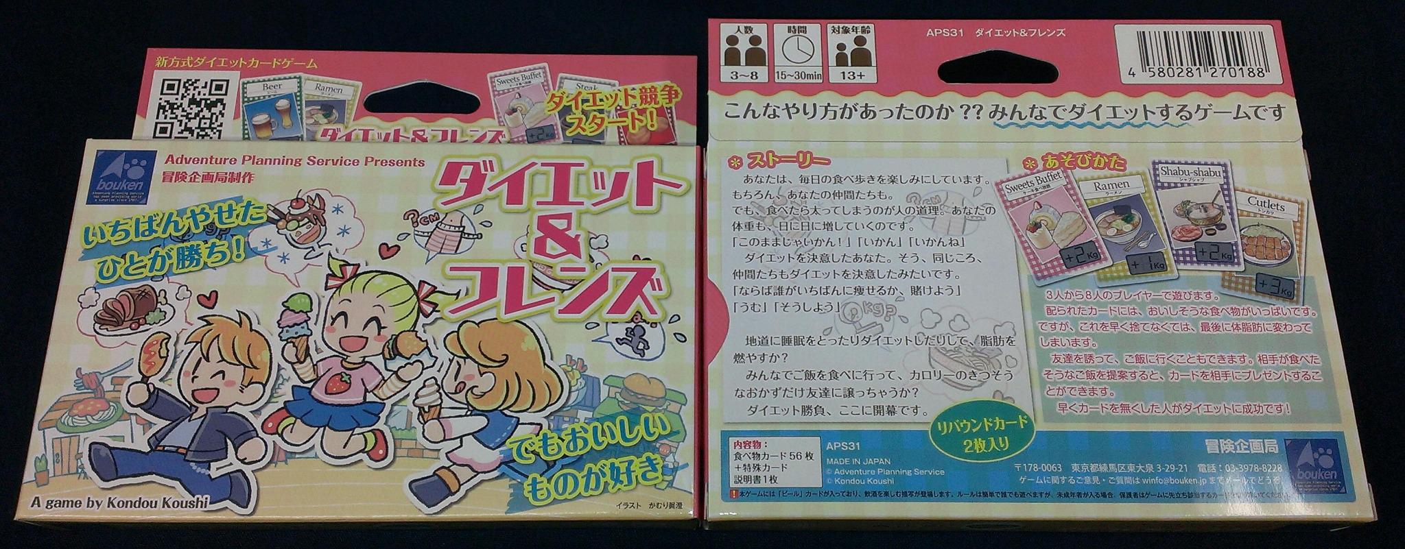 イエローサブマリン秋葉原rpgショップ 新製品情報 冒険企画局様よりボードゲーム 新製品 ダイエット フレンズ 3 8人用 多人数で遊べるダイエットカードゲームです チェピィ 1人用 レターセットになっているので この冬のプレゼントに イエローサブマリン秋葉原rpgショップ 新製品情報 冒険企画局様よりボードゲーム 新製品 ダイエット フレンズ 3 8人用 多人数で遊べるダイエットカードゲームです チェピィ 1人用 レターセットになっているので この冬のプレゼントに