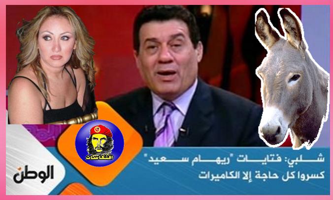 مدحت شلبي فتايات #ريهام_سعيد كسروا كل حاجة إلا الكاميرات