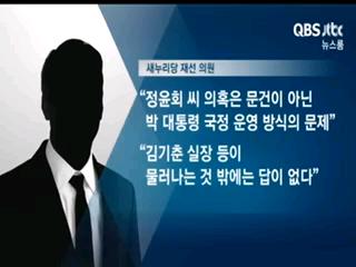 seojuho's tweet image. 말 아끼던 여권서도 &quot;청와대 전면 쇄신&quot; 목소리 커져 &quot;쇄신 대상으로 김기춘 대통령 비서실장과 이른바 &apos;문고리 권력 3인방&apos;을 직접 지목하는 목소리도 나옵니다.&quot;
 durl.me/7vqdg6