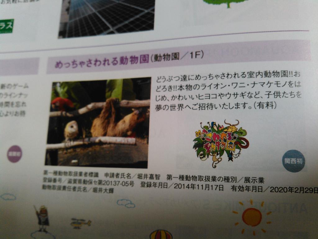 ピエリ守山のめっちゃさわれる動物園をめぐる意見と感想 Togetter