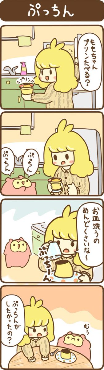 うちのももちゃん 3 「ぷっちん」 #うちのももちゃん 