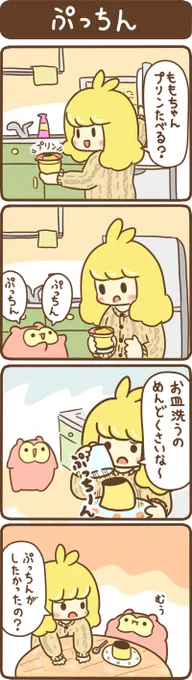 うちのももちゃん 3 「ぷっちん」 #うちのももちゃん 