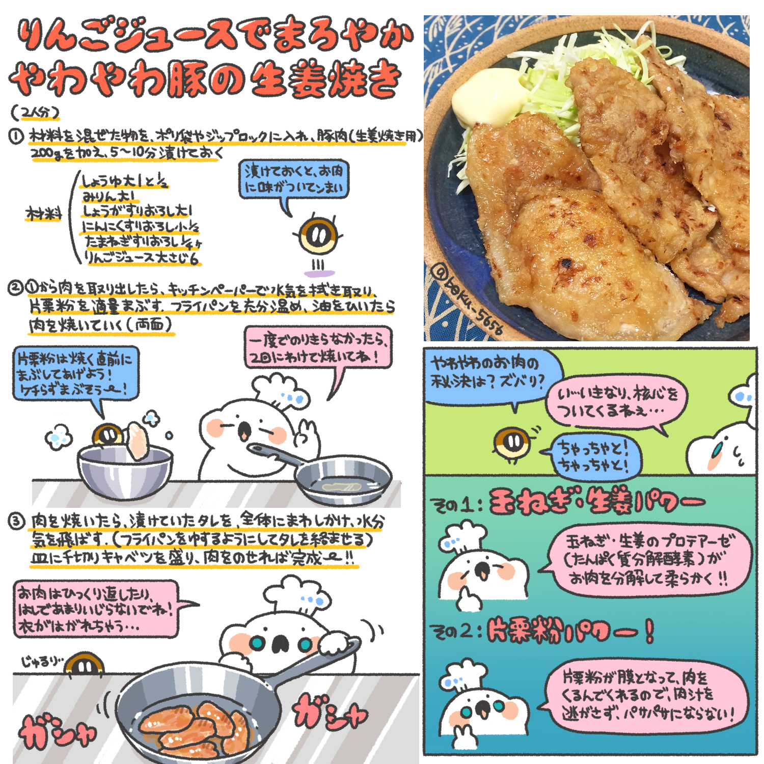 ぼく イラスト料理研究家 りんごジュースでまろやか やわやわ豚の生姜焼きのレシピをまとめました٩ Oo ۶ Http T Co 40aleu7zsi