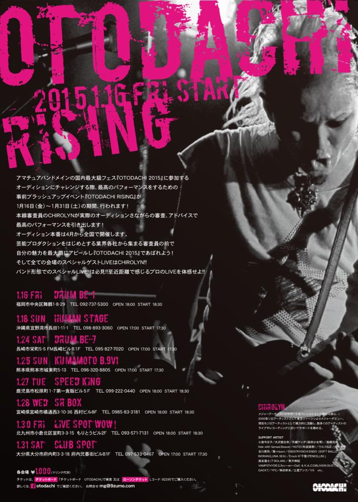 Otodachi Rt希望 Otodachi15 Rising開催決定 15 夏に史上最高のfes開催予定 1月16日から1月31日まで九州各地でブラッシュアップ開催 チケットはこちら Http T Co Xs5mhtracm Http T Co Fnkoxoqvnm