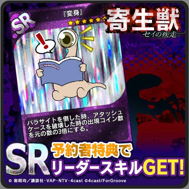 寄生獣セイの格率 寄生獣ゲームアプリ 12 19公開預先登錄禮物 藍玥 痞客邦