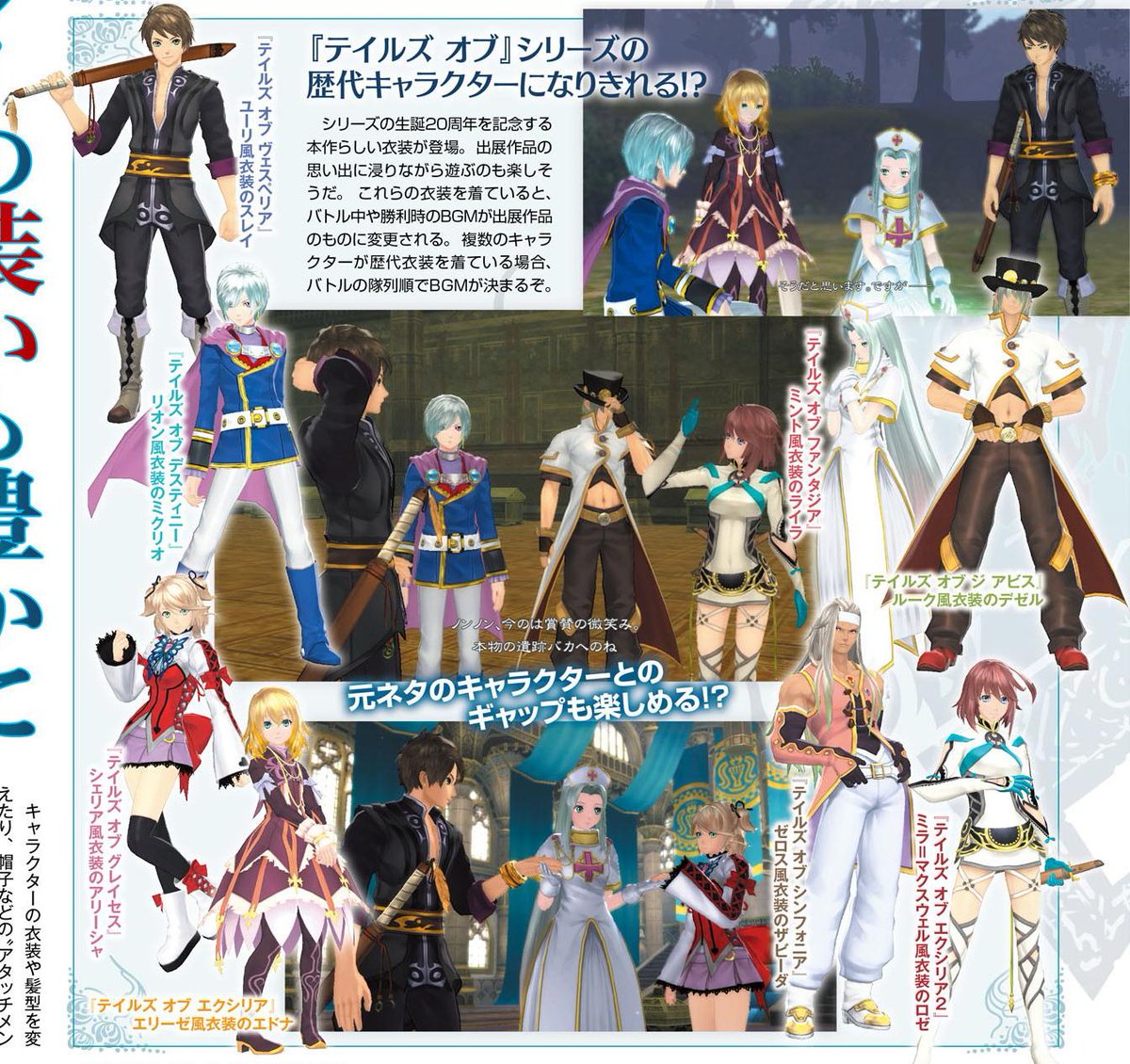 tales of zestiria dlc costumes tales of zestiria dlc costumes