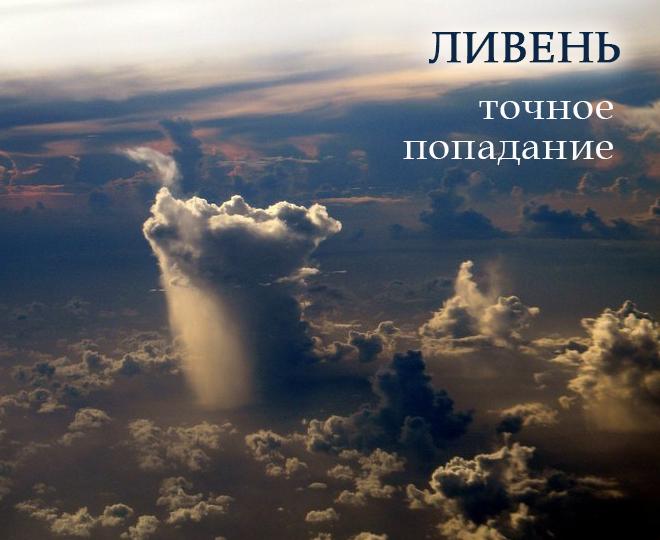 #заработок_в_сети@at_globalpromotion_official

ПРИРОДА УДИВЛЯЕТ

Ливень. В�