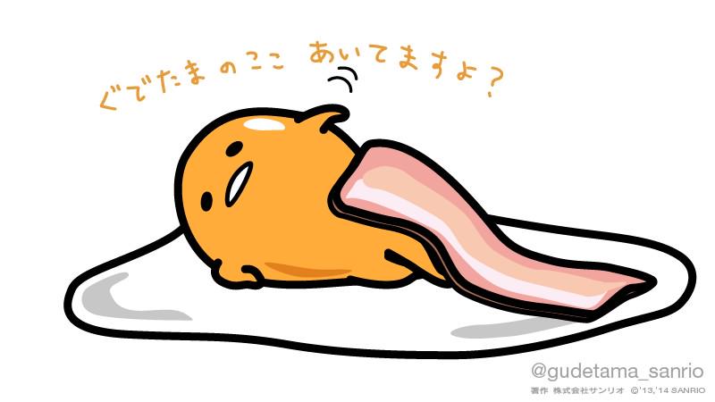 Twitter 上的 ぐでたま 公式 ぐでたまのここ空いてますよ Http T Co Yukc6pnld8 Twitter