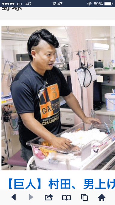 巨人 男 村田修一 新生児支援するも 視線は 髪型 に釘付け Matomehub まとめハブ