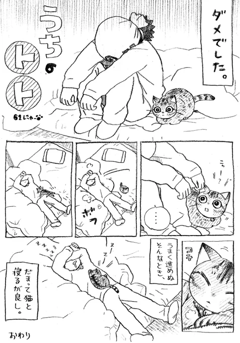 ねこまんが。第61話。twitterを始めてから応援してくださる方が沢山できたので、漫画の現状も入れました。期待に応えられずとても無念な心持ちです。ほんとは落ちた事など恥ずかしい限りなのですが、自身の戒めにも。。次頑張ります。 