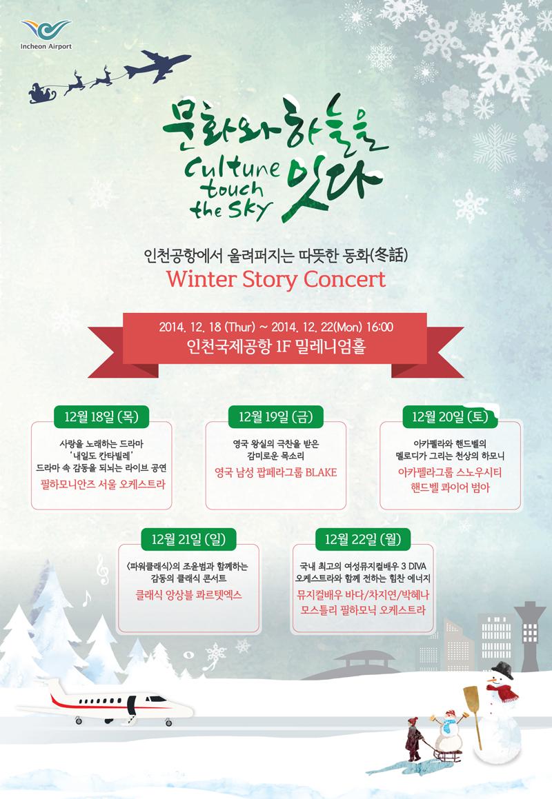 incheon_gov's tweet photo. [#문화와하늘을잇다]인천공항에서 12월 18일(목)부터 22일(월)까지 겨울 정기공연 이 진행됩니다 ^^ 여러분 놓칠 수 없죠?!!!! #무료관람 까지!! 좌석 신청-> http://t.co/XHnrlYSvQi http://t.co/L6S3U3rJBz