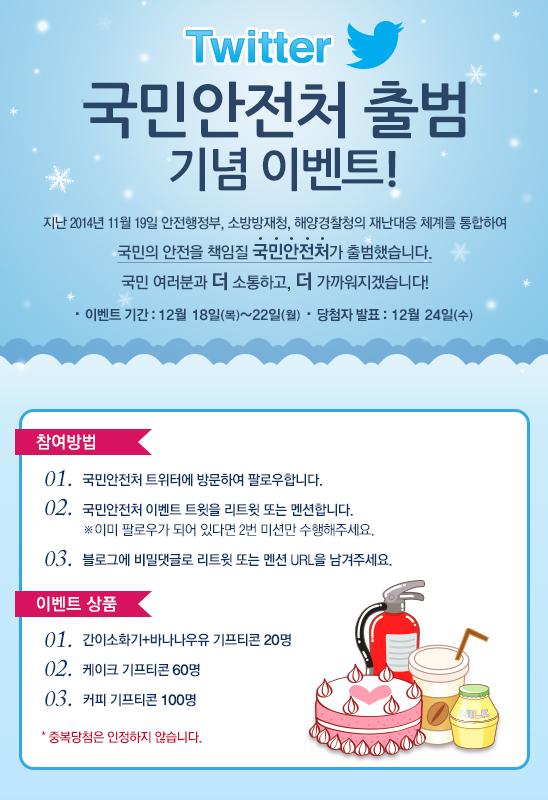 safeppy's tweet image. [★이벤트]국민안전처 트위터 팔로우하고 본 트윗을 RT하세요! 180명에게 소화기를 비롯한 푸짐한 상품을 드립니다! URL남기기▶goo.gl/P1j94d