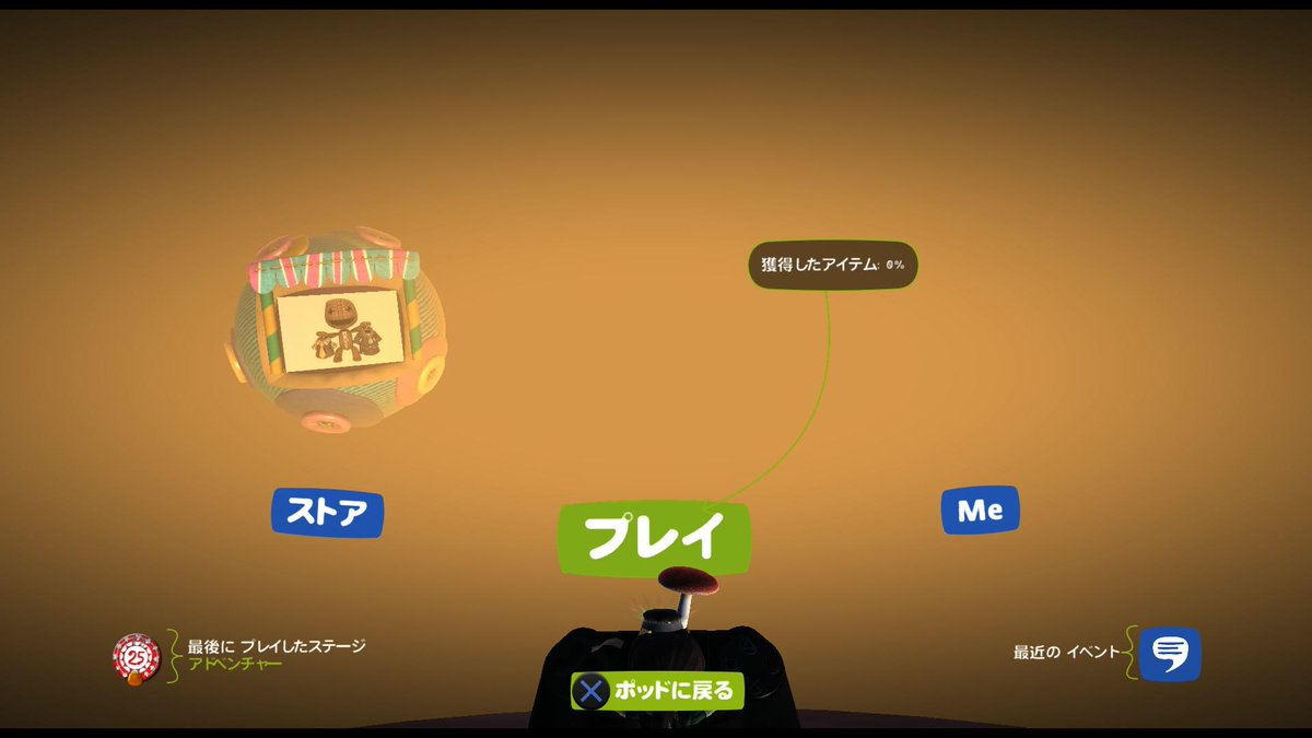 リトルビッグプラネット3 リトルビッグプラネット3