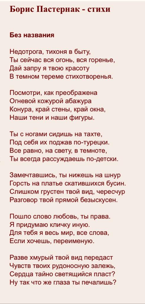 Стихотворение пастернака о любви. Пастернак стихи. Стихотворения Пастернака о любви.