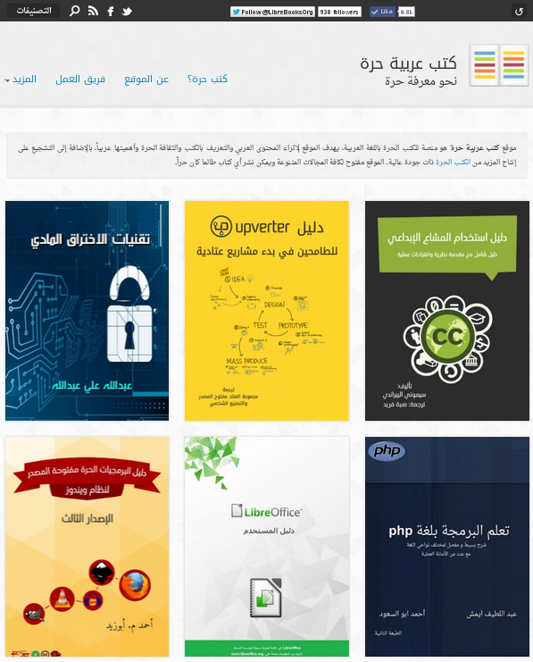 ADEF_xyz's tweet photo. وُلِدَت مبادرة @LibreBooksOrg لسد فجوة معرفية عربية في مجال الثقافة الحُرّة اليوم العالمي لـ #اللغة_العربية ١٨ ديسمبر http://t.co/ppg02yatGZ