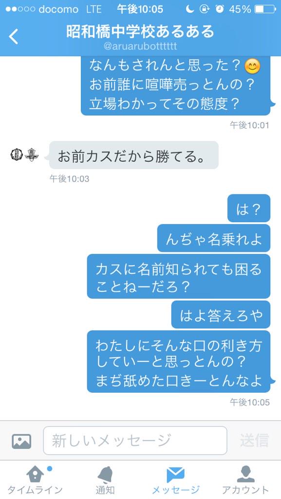 昭和橋中学校あるある Aruarubotttttt Twitter