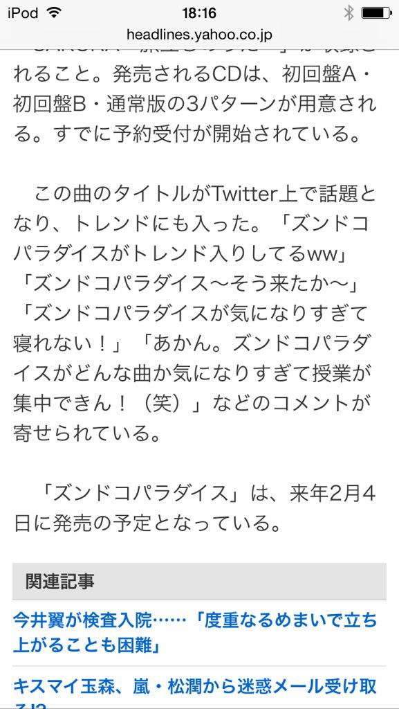 sigeokasa's tweet photo. ジャニーズWEST

『ズンドコパラダイス』

来年2月4日に発売決定 http://t.co/lzxARbExkG
