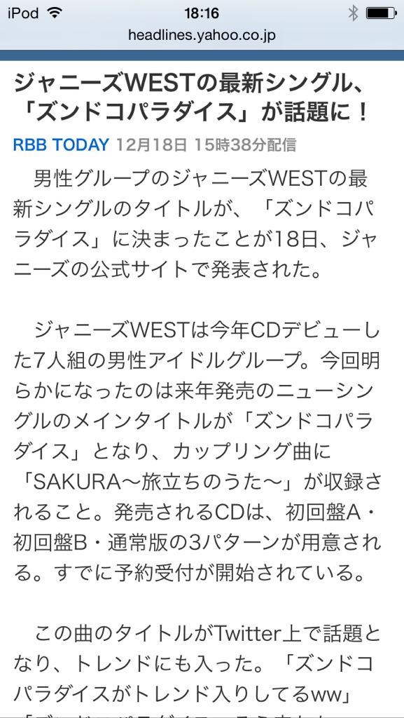sigeokasa's tweet photo. ジャニーズWEST

『ズンドコパラダイス』

来年2月4日に発売決定 http://t.co/lzxARbExkG