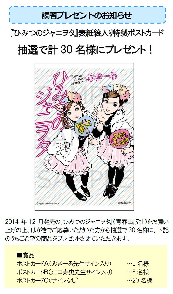 ジャニ活100倍 編集部 Twitterren 読者プレゼントのお知らせ ひみつのジャニヲタ をお買い上げの上 はがきでご応募いただいた方から抽選で30名様に 表紙絵入り特製ポストカード をプレゼントさせていただきます 応募要項は画像 2枚 をご覧くださいませ ジャニ活100倍 編集部 Twitterren 読者プレゼントのお知らせ ひみつのジャニヲタ をお買い上げの上 はがきでご応募いただいた方から抽選で30名様に 表紙絵入り特製ポストカード をプレゼントさせていただきます 応募要項は画像 2枚 をご覧くださいませ