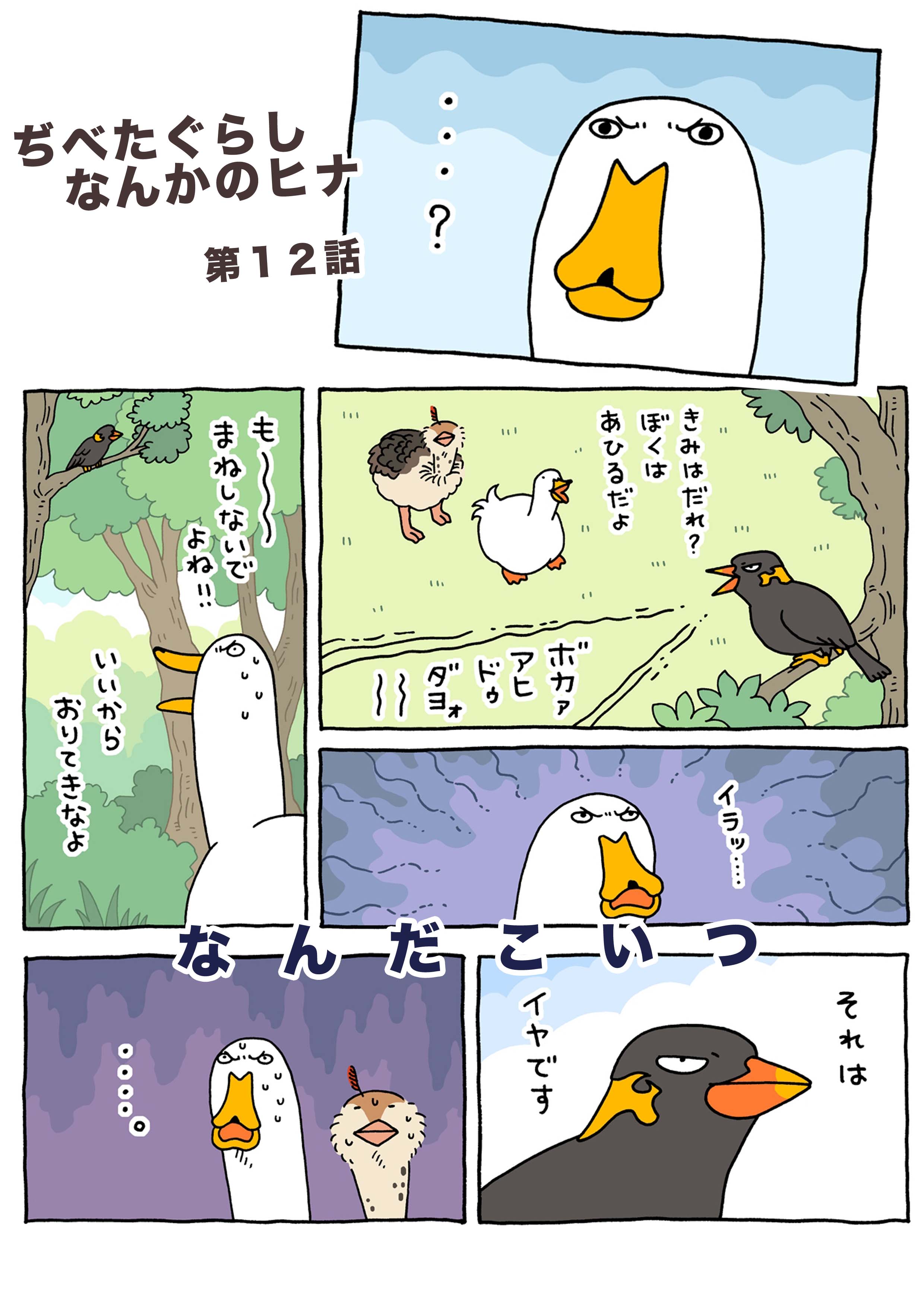 تويتر クロフネ Lineマンガ على تويتر 12月18日更新作品 ぢべたぐらし マツダユカ 第12話 こいつ 言葉のキャッチボールができないぞ 更新作品はこちらから Http T Co Dg3gkqheu4 ぢべたぐらし Http T Co S3sf6irjk1