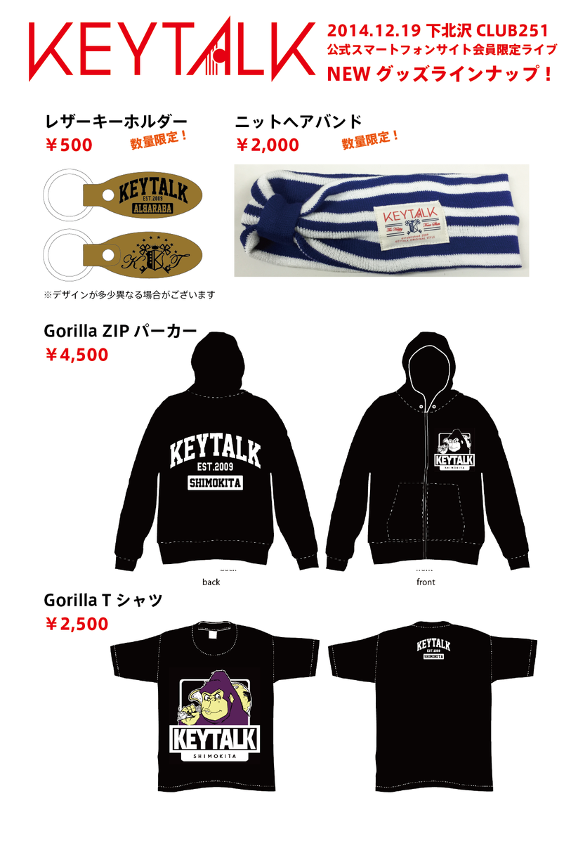 Keytalk على تويتر Keytalk Newグッズ 明日12 19 金 下北沢club251 公式スマホサイト会員限定ライブ にて販売予定の最新グッズを公開 数に限りがあるものもございますのでご来場の方はお見逃しなく Http T Co Euugkhfpsh Keytalk على تويتر Keytalk Newグッズ 明日12 19 金 下北沢club251 公式スマホサイト会員限定ライブ にて販売予定の最新グッズを公開 数に限りがあるものもございますのでご来場の方はお見逃しなく Http T Co Euugkhfpsh