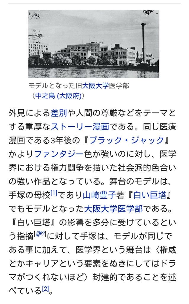 Lectorjp さっきの間違え 大阪大学医学部は 白い巨塔 の舞台ではなくてモデルだった 同じく大阪大学医学部がモデル 手塚治虫の きりひと讃歌 のwikipediaより 両方共大阪大学の名前は一言も出てこない 出てきたら問題になってしまう Http T Lectorjp さっきの間違え 大阪大学医学部は 白い巨塔 の舞台ではなくてモデルだった 同じく大阪大学医学部がモデル 手塚治虫の きりひと讃歌 のwikipediaより 両方共大阪大学の名前は一言も出てこない 出てきたら問題になってしまう Http T