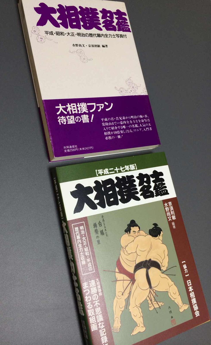 江戸時代相撲名鑑 上下巻 本