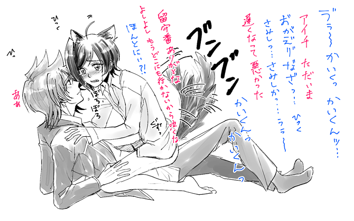 わんこ系男子@先導アイチ②  (櫂くん家に帰ってきて取り乱す 笑) 