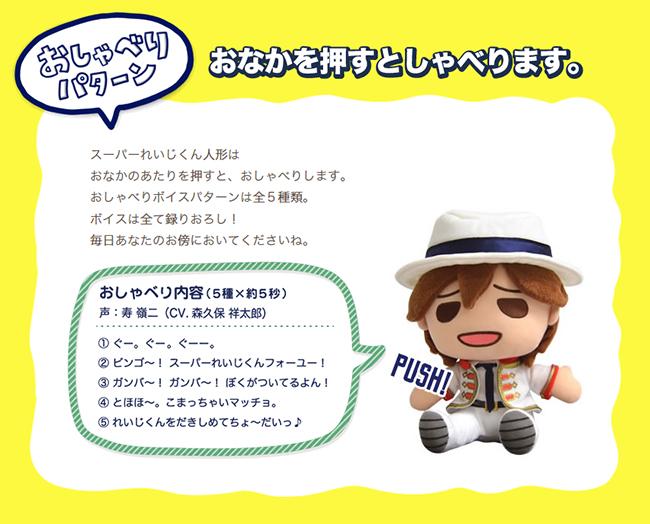 スーパー嶺二くん人形 寿嶺二 人形 スーパーれいじくん人形｜うたの