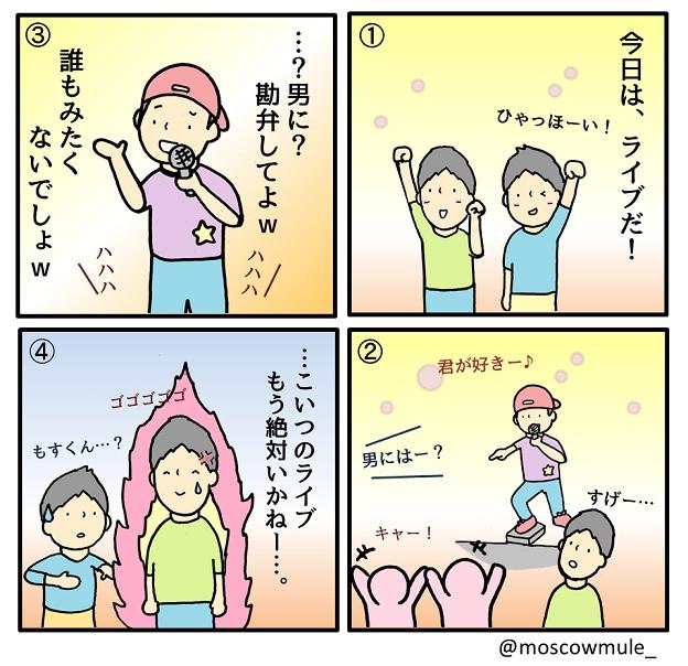 ゲイ漫画48【ライブ】 