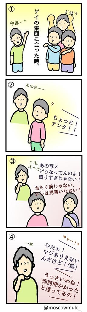 ゲイ漫画126【ゲイコミュニティに入れないゲイ】 