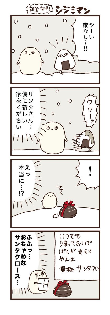 新築発見！シジミマン 