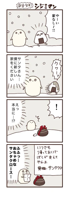 新築発見！シジミマン 