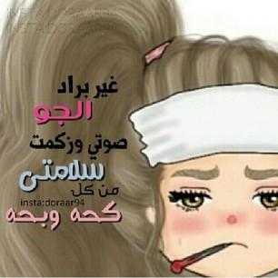 6pp112211's tweet photo. مريضه حيل #ادعولي http://t.co/LdNOTMpqxW