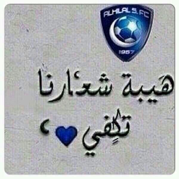 45_mmhh's tweet photo. #الهلال_أفضل_نادي_آسيوي
زعماء   اسيا http://t.co/pxrBEJcMVr
