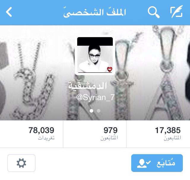 majrou78765's tweet photo. @Syrian_7 سوريا دمشقية يعني أصيلة شامخة كجبل قاسيون شرف لكل سوري ولي انه عندنا قامات ولبوات نفتخربهم شرف لي متابعتها http://t.co/zhbPciHint